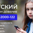 «Детский телефон доверия» - Социально-реабилитационный центр для несовершеннолетних