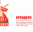 Единая художественная стилистика оформления мероприятий празднования 80-й годовщины Победы в Великой Отечественной войне 1941-1945 годов - Социально-реабилитационный центр для несовершеннолетних