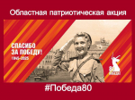 #Победа80