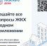 Мобильное приложение «Госуслуги Дом». Вопросы и ответы - Вачский муниципальный округ