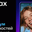 МАХ-это быстрый и легкий мессенджер для пользователей - Вачский муниципальный округ