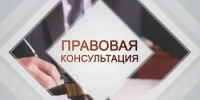 20 ноября 2025 г. с 10:00 будет проводиться безвозмездная правовая консультация - Вачский муниципальный округ