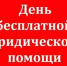 Главное управление Минюста России по Нижегородской области  проводит День бесплатной юридической помощи - Вачский муниципальный округ