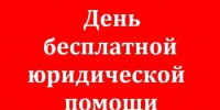 Главное управление Минюста России по Нижегородской области  проводит День бесплатной юридической помощи - Вачский муниципальный округ