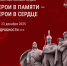 Юных нижегородцев приглашают к участию в онлайн-акции ко Дню Героев Отечества «Герои в памяти – герои в сердце» - Вачская газета