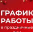 График работы аптек Вачского муниципального округа в предпраздничные (30, 31 декабря 2025 года) и праздничные (1-11 января 2026 года) дни - Вачский муниципальный округ
