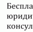 11.02.2026 г. ГБУ НО "«Центр правового консультирования граждан и юридических лиц» организует бесплатные правовые консультации - Вачский муниципальный округ