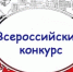 Х Всероссийский конкурс «История местного самоуправления моего края» - Вачский муниципальный округ