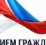 18.02.2026 будет организован личный прием граждан заместителем Губернатора Нижегородской области Поляковым Е.Н. - Вачский муниципальный округ