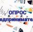 Приглашаем принять участие в опросе до 27 апреля  (Оценка деятельности органов местного самоуправления  по улучшению предпринимательского и инвестиционного климата) - Вачский муниципальный округ